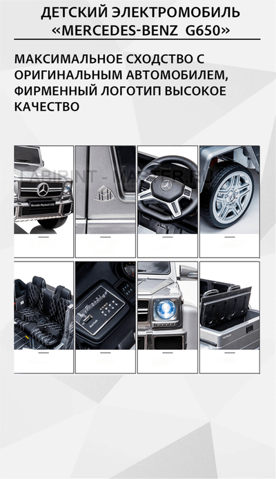 Электромобиль детский "Mercedes-Benz  G650",12V, серый