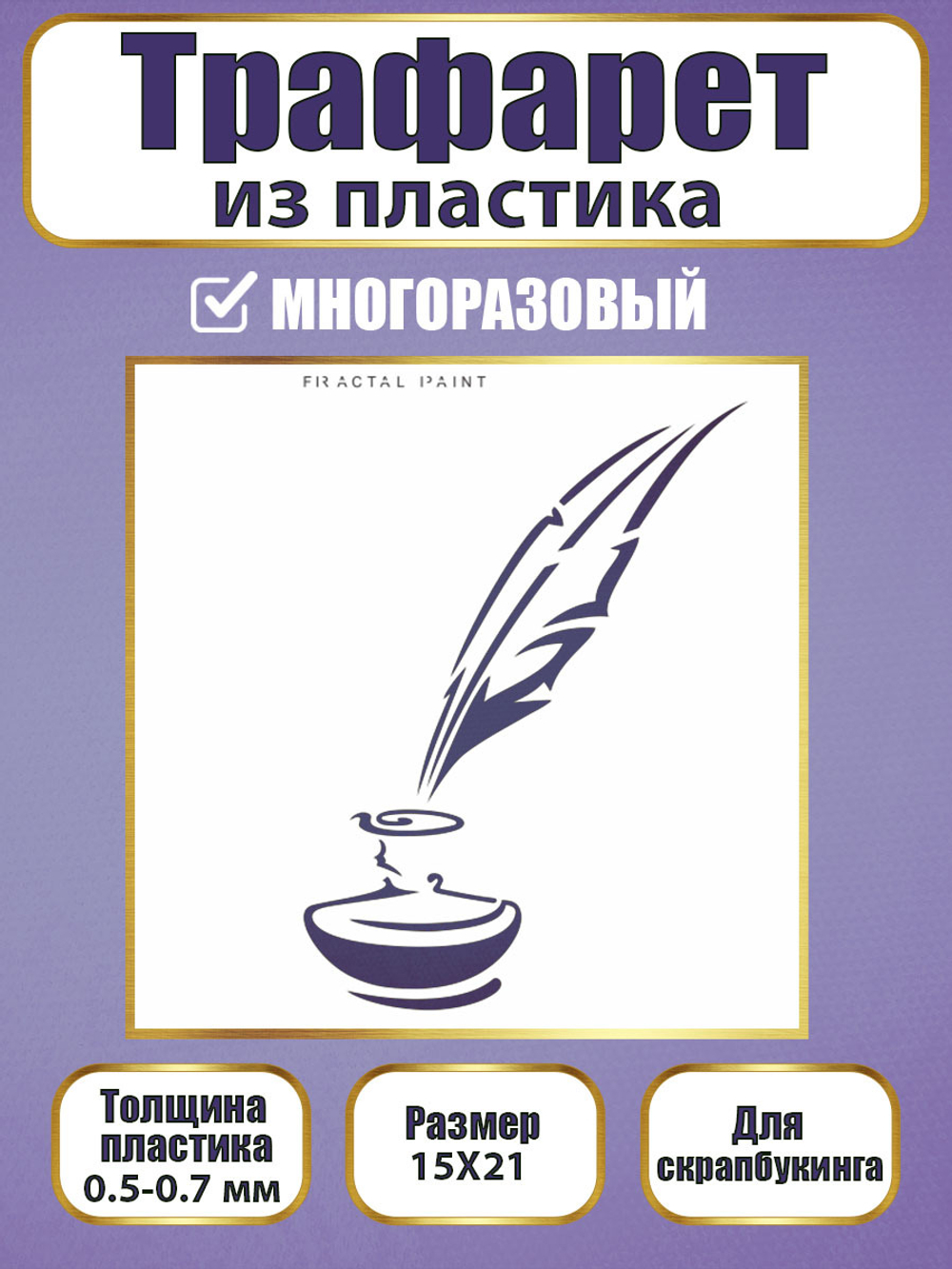 Трафарет для скрапбукинга из пластика многоразовый 039