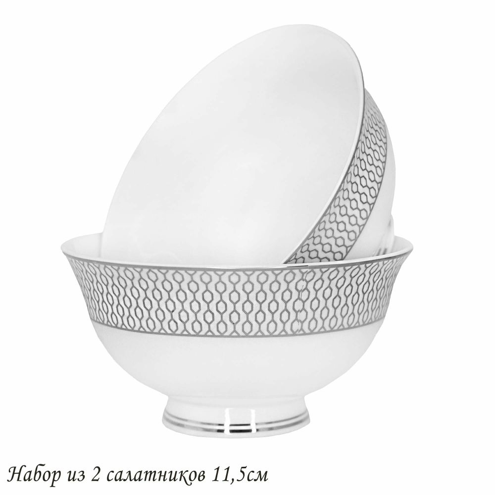 Lenardi 145-569 Набор из 2 салатников 11,5см СЕВИЛЬЯ СЕРЕБРО в под.уп.(х24)Костяной фарфор