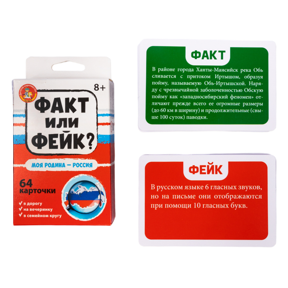 Игра настольная Факт или фейк? "Моя Родина-Россия"