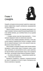 Невеста. Цена мира