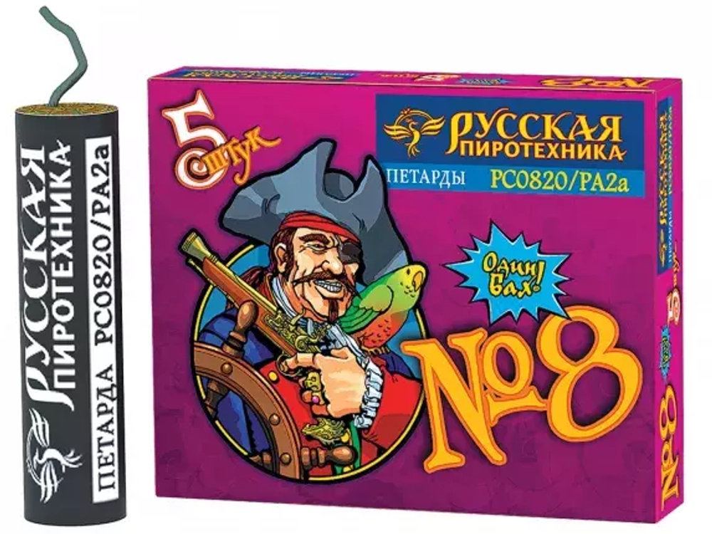 РС0820 Петарды "Корсар 8" (1 упаковка / 8 штук)