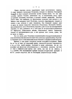 Григорий Распутин | С.П. Белецкий