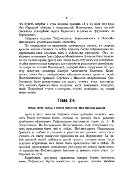 Отчет о Всероссийском съезде духовных христиан | Нет автора
