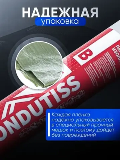 Пароизоляционная пленка пароизоляция Ондутис Смарт Б (Ondutiss Smart B), 70 м2, универсальная для кровли и стен с клеящей полосой