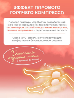 Расслабляющий пластырь для ног MegRhythm