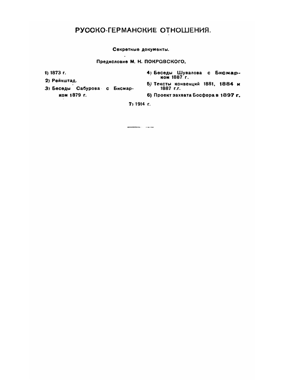 Красный Архив. том 1 | Коллектив авторов