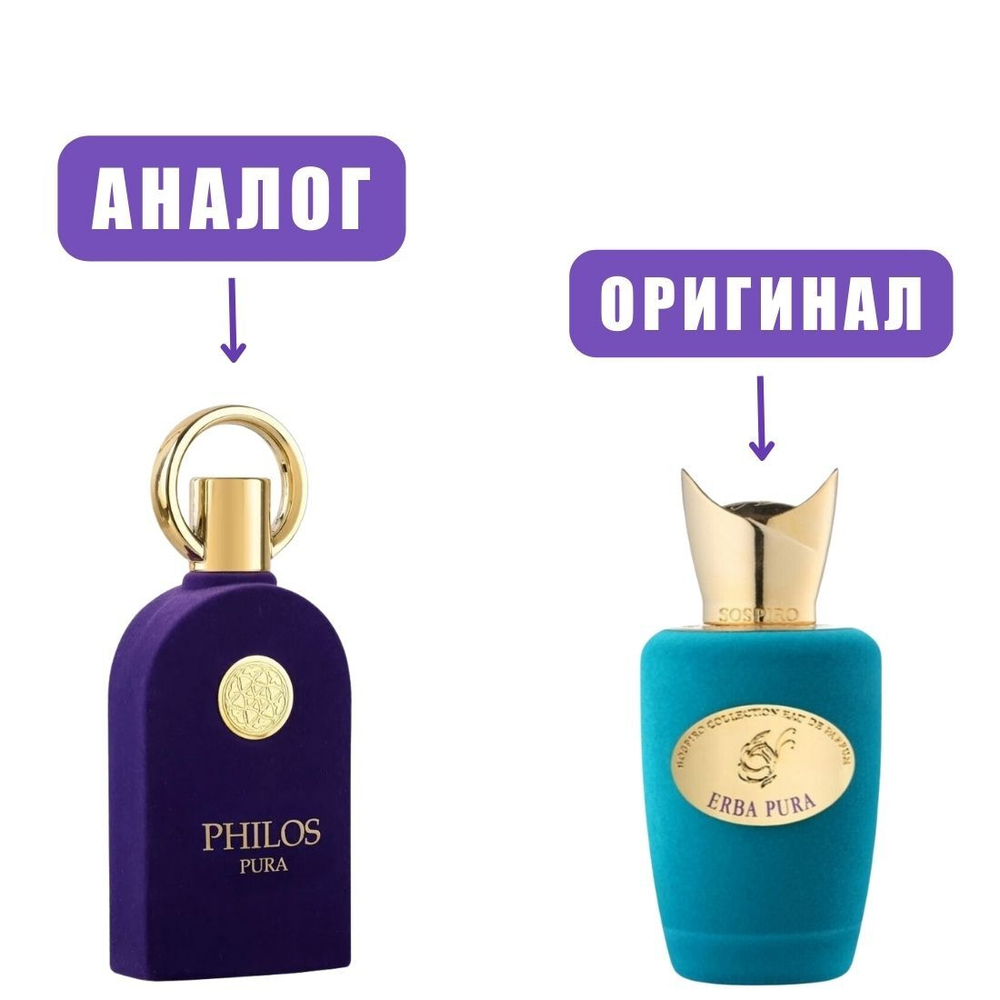 AL HAMBRA PHILOS PURA (версия SospiroErbaPura) edP 30ml lady марк