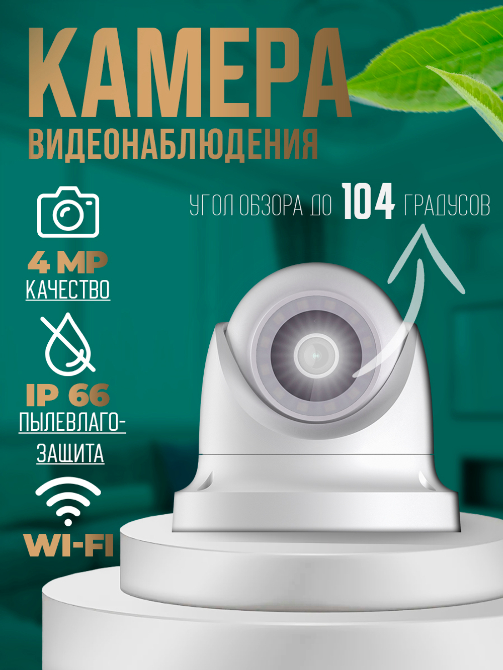 Умная видеокамера IP Wi-Fi 4 MP Golden Vision Y1