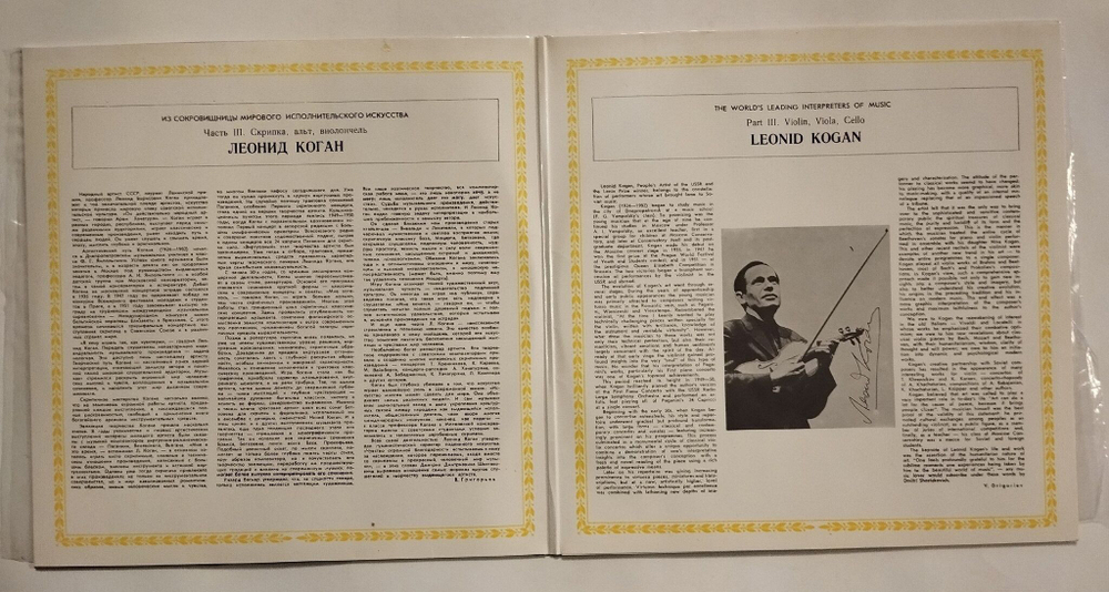 Винтажная виниловая пластинка LP Леонид Коган Скрипка 2LP (СССР 1982)