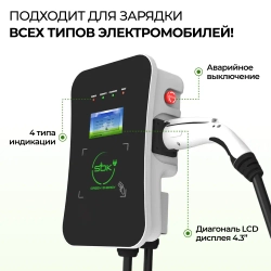 Зарядная станция S’OK Green Energy M3W Series Wallbox EV Charger SM3W31116542-7wf, 3-phase, 11kw (16a/ 380v), OCPP 1.6J, RFID, WiFi, LAN, уровень защиты IP54, кабель 7.5м