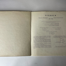 Винтажная виниловая пластинка LP Д. Кабалевский, Стихи Р. Рождественского, Реквием (СССР 1964)
