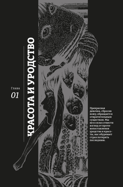 Дзюндзи Ито. Искушение