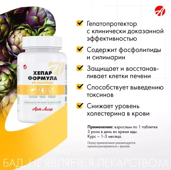 Хепар Формула