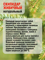 Скипидар живичный