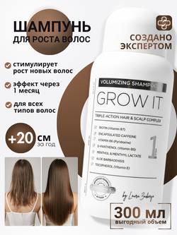 Шампунь от выпадения и для роста волос GROW IT