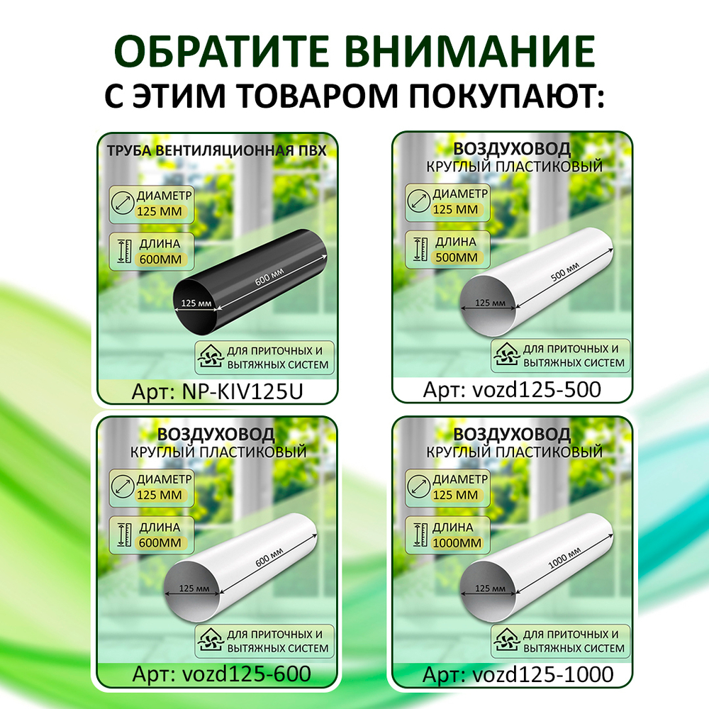 Приточный клапан VAKIO KIV PRO, белый