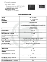 Видеодомофон Optimus VMH-7.1 (Черный)
