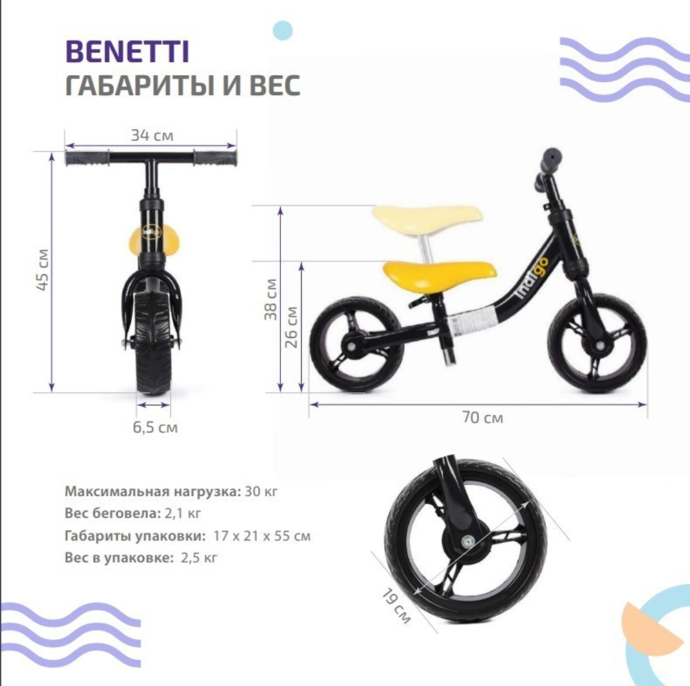 Беговел Benetti (накл.,рег.руль и сид.,кол.EVA-26,7см,макс.нагр.30кг,2-5 лет), (Indigo) (мятный)