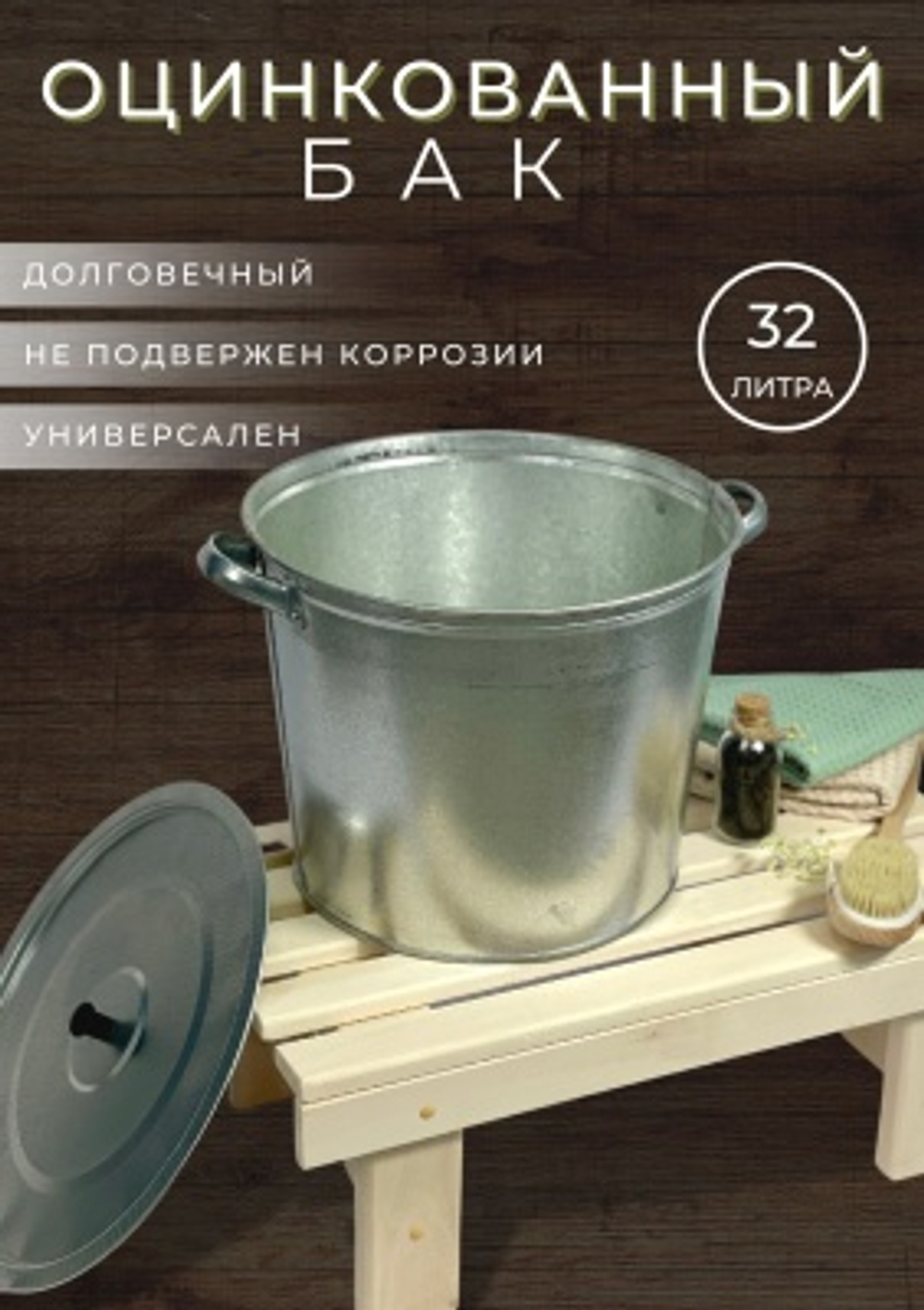 Бак оцинкованный для белья с крышкой без решетки 32л (5шт/уп)