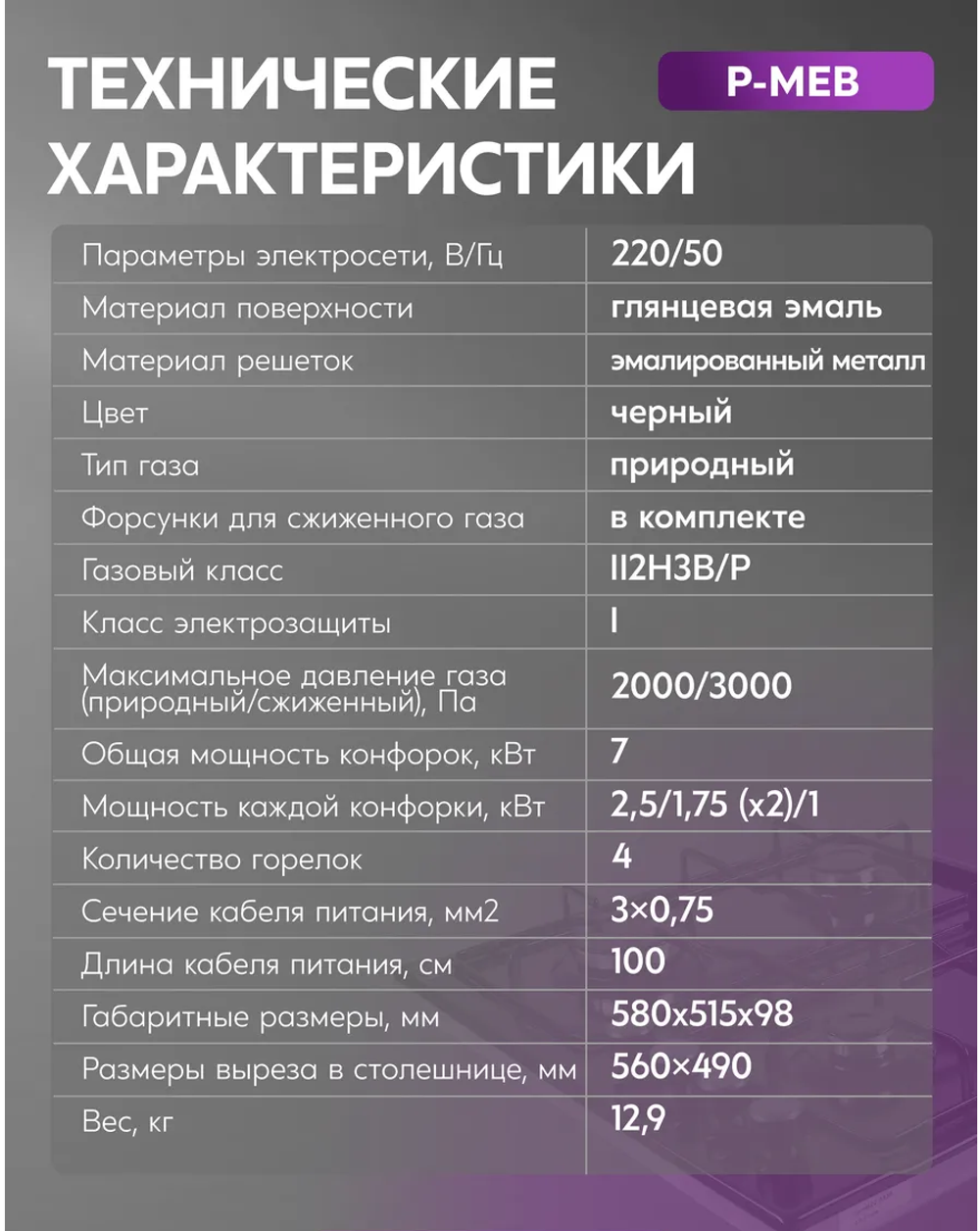 Варочная панель газовая OASIS P-MEB