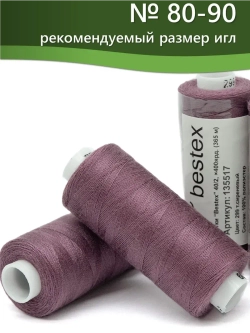 Нитки BESTEX для швейных машин и оверлока 40/2, упаковка 5 шт, цвет 299 темно-сиреневый