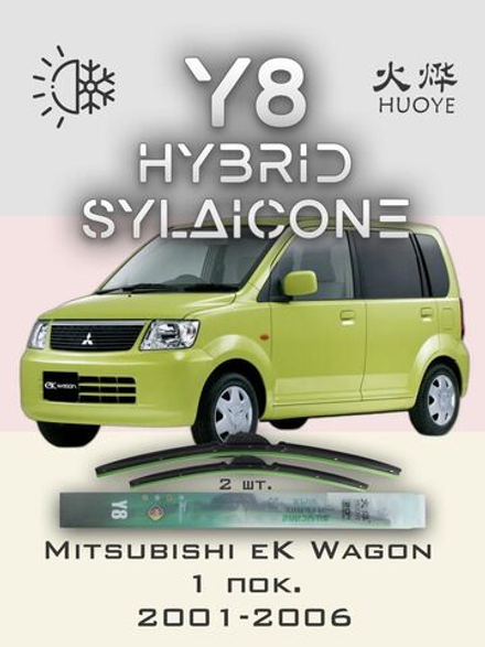 Щетки стеклоочистителя HUOYE Y8 475/350 мм на Mitsubishi eKWagon | Hook/J-Hook