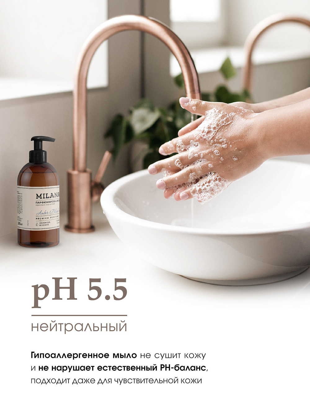 Мыло жидкое парфюмированное "Milana Patchouli&Grapefruit" 300 мл