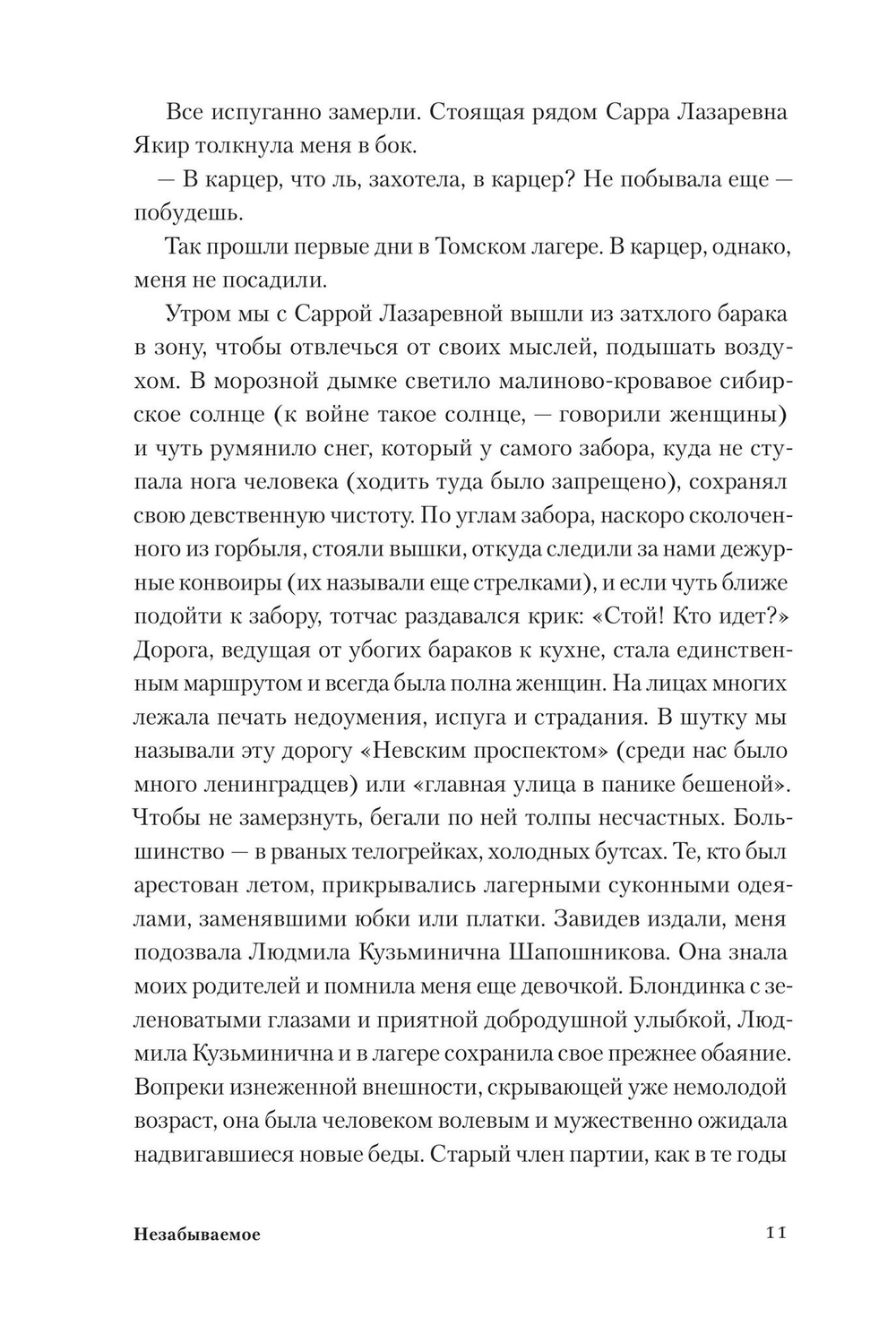 Незабываемое