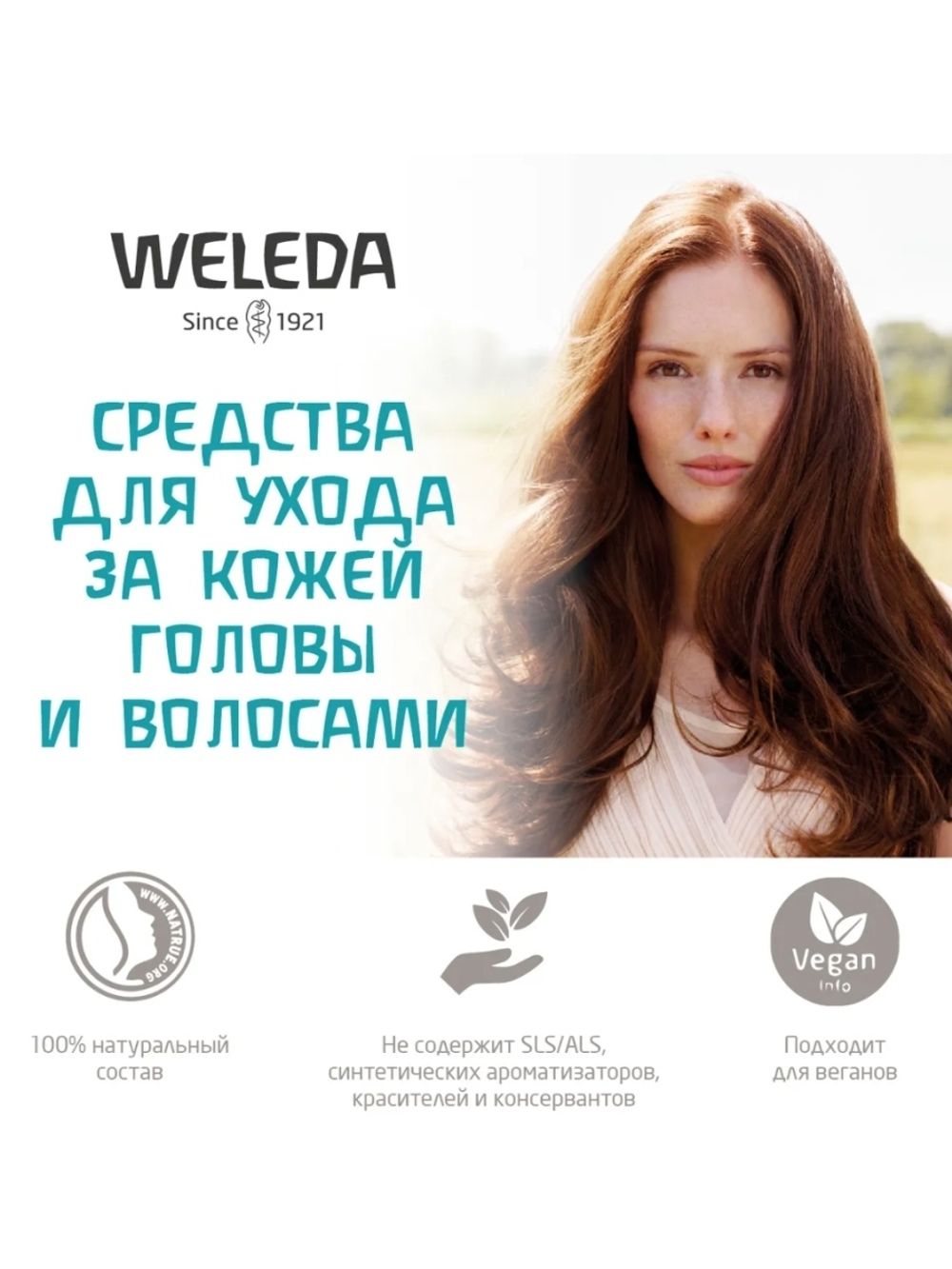 WELEDA Укрепляющее средство для роста волос с розмарином 100 мл – купить за  1 308 ₽ | Shvabra24 - товары для дома и красоты