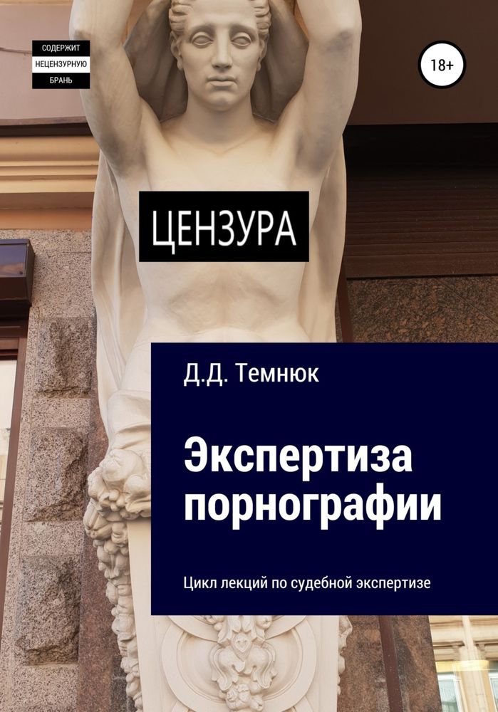 Непристойности и порнография
