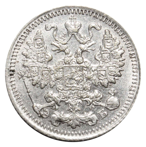 5 копеек 1912 год. СПБ ЭБ. Николай II. XF-