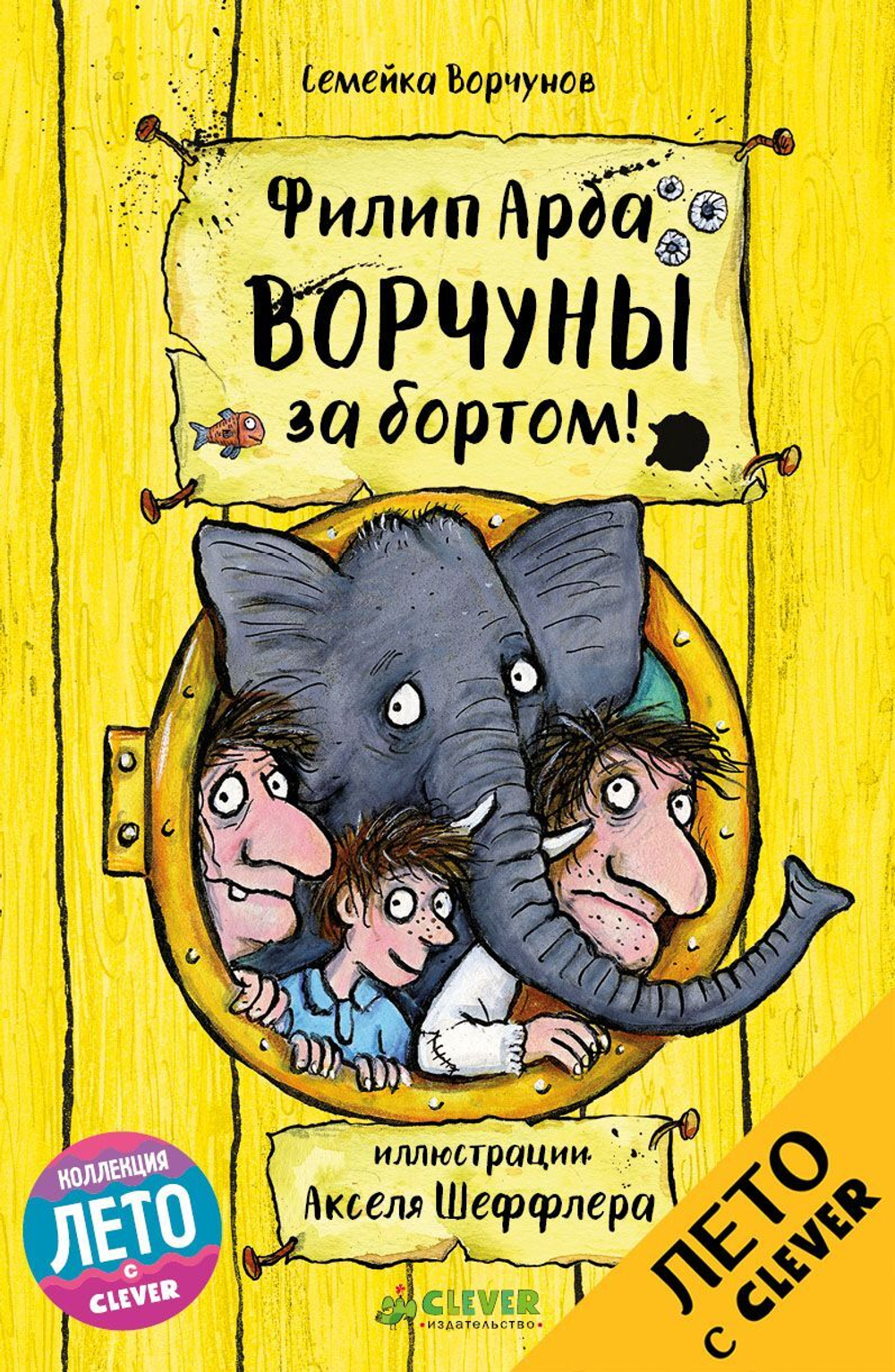 Ворчуны за бортом!