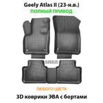 Автомобильные коврики ЭВА с бортами для Geely Atlas II (23-н.в.) полный привод