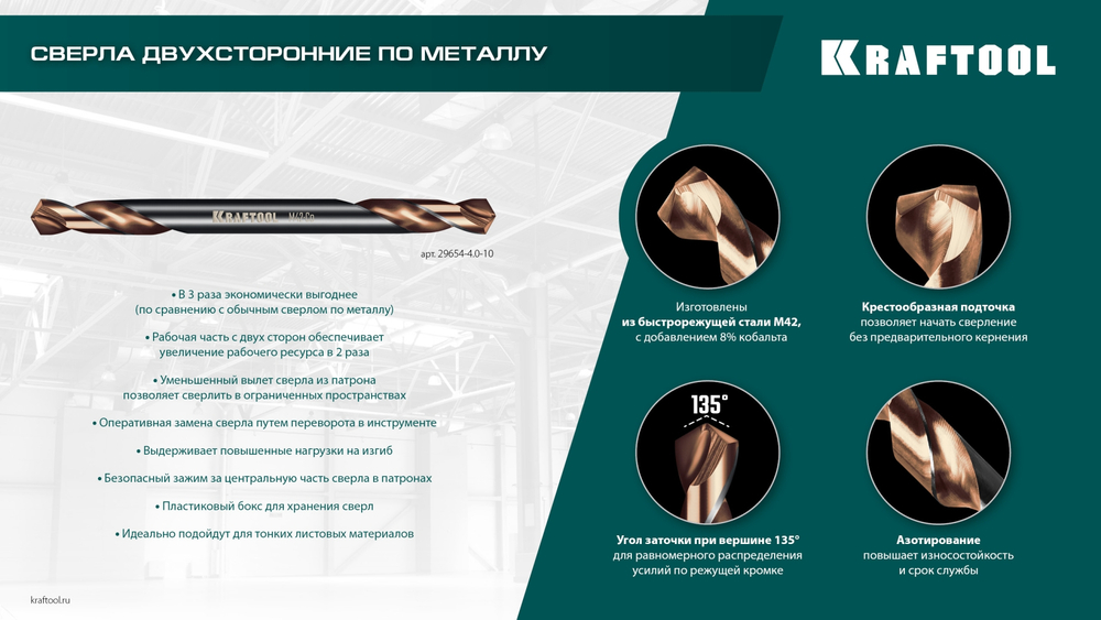 KRAFTOOL DOUBLE Сo-8 5.2х62мм, Сверло двухстороннее по металлу, сталь M42(+8%Co), класс А (29654-5.2-10)