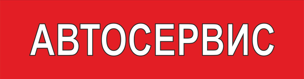 Баннер 290 гр. 200х52