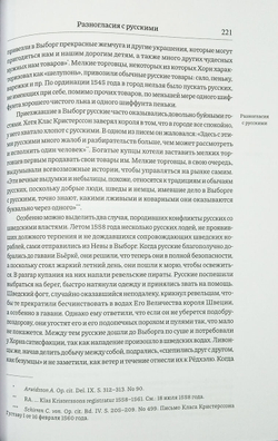 История города Выборга. Глава вторая. 1535-1617 годы