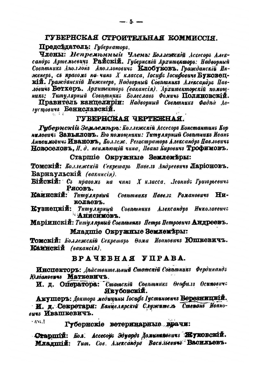 Адрес-календарь Томской губернии. (к 10 Декабря 1883 года) | Коллектив авторов