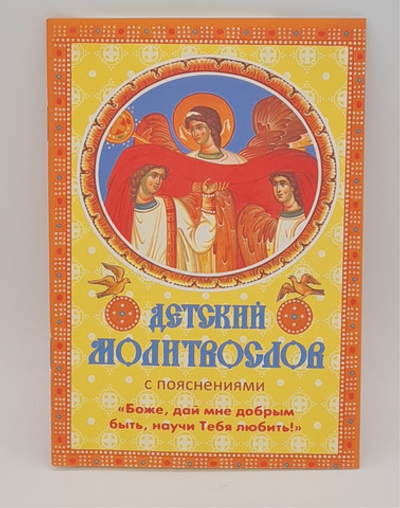 Мол-ов детский с пояснениями.\БФПП\(ПетрП) 20096783