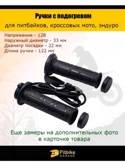 Ручки с подогревом для мотоцикла