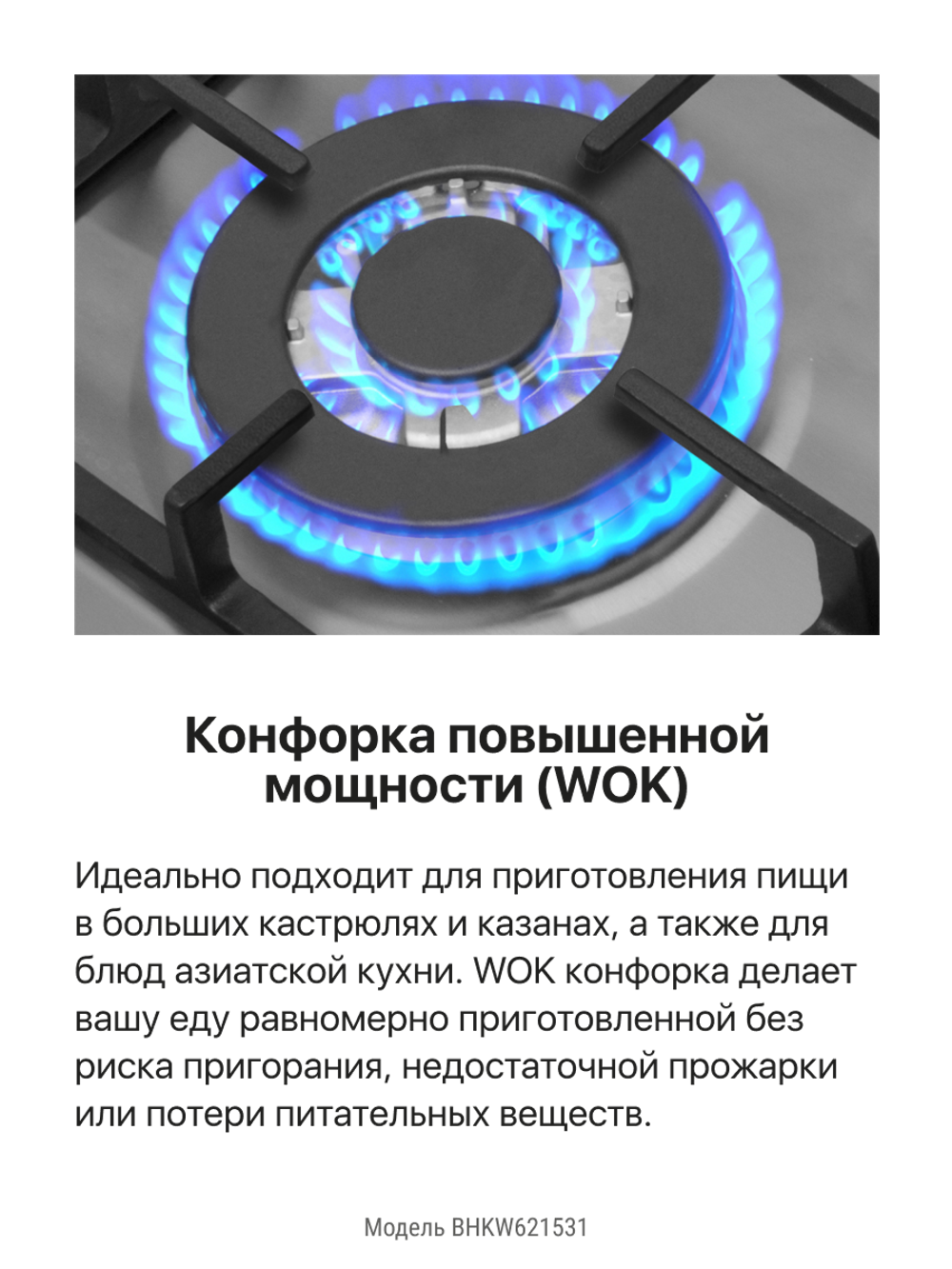 Газовая панель Hansa BHKW621531