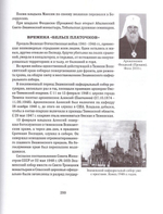 Под защитой Святого Образа.  Документальное повествование о Знаменском кафедральном соборе города Тюмени с 1624 года до наших дней. Антуфьева Н. Л.