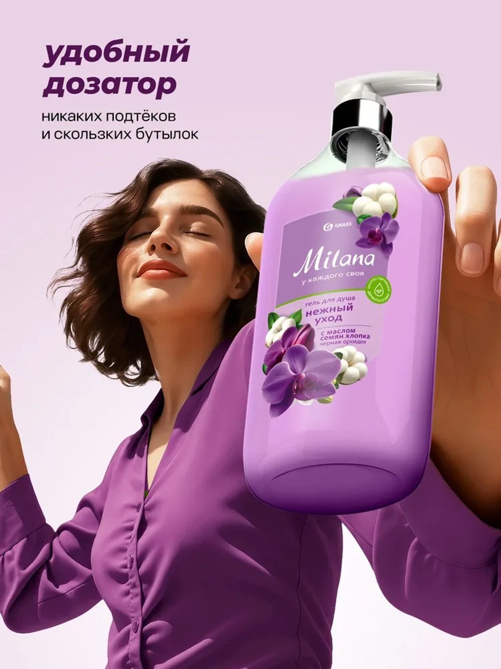 GraSS Milana Гель для душа Черная орхидея с маслом хлопка 750 мл