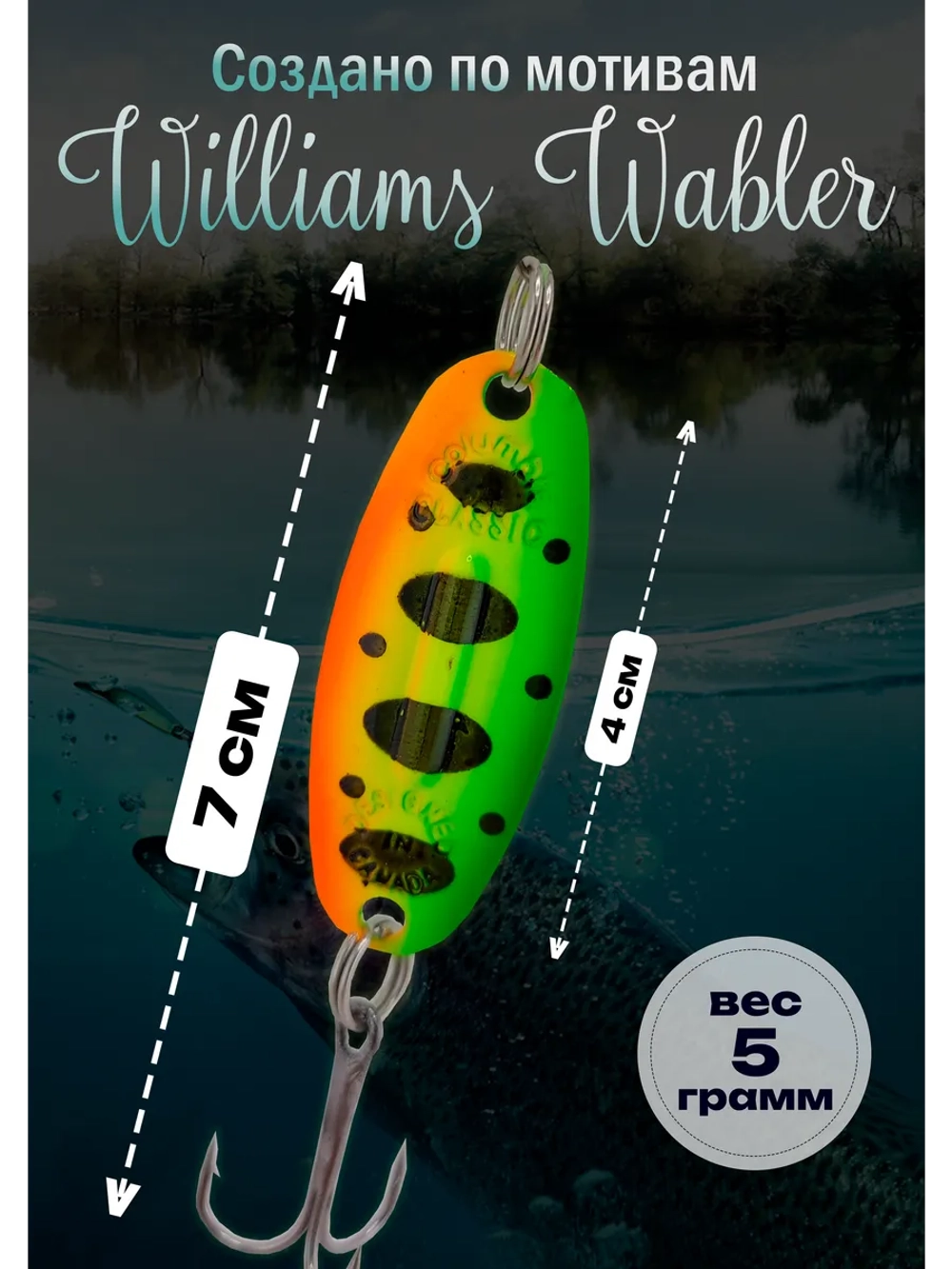 Блесна для зимней рыбалки Columbia Williams Wabler цвет #09