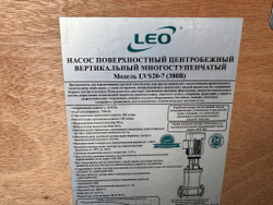 Насос повышения давления "LEO" модель LVS20-7(380V)