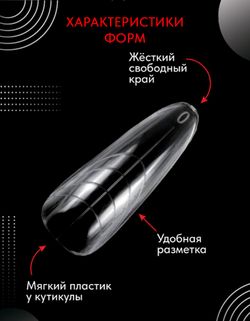 Grattol Верхние формы для скоростного моделирования Арочная Балерина, 150шт