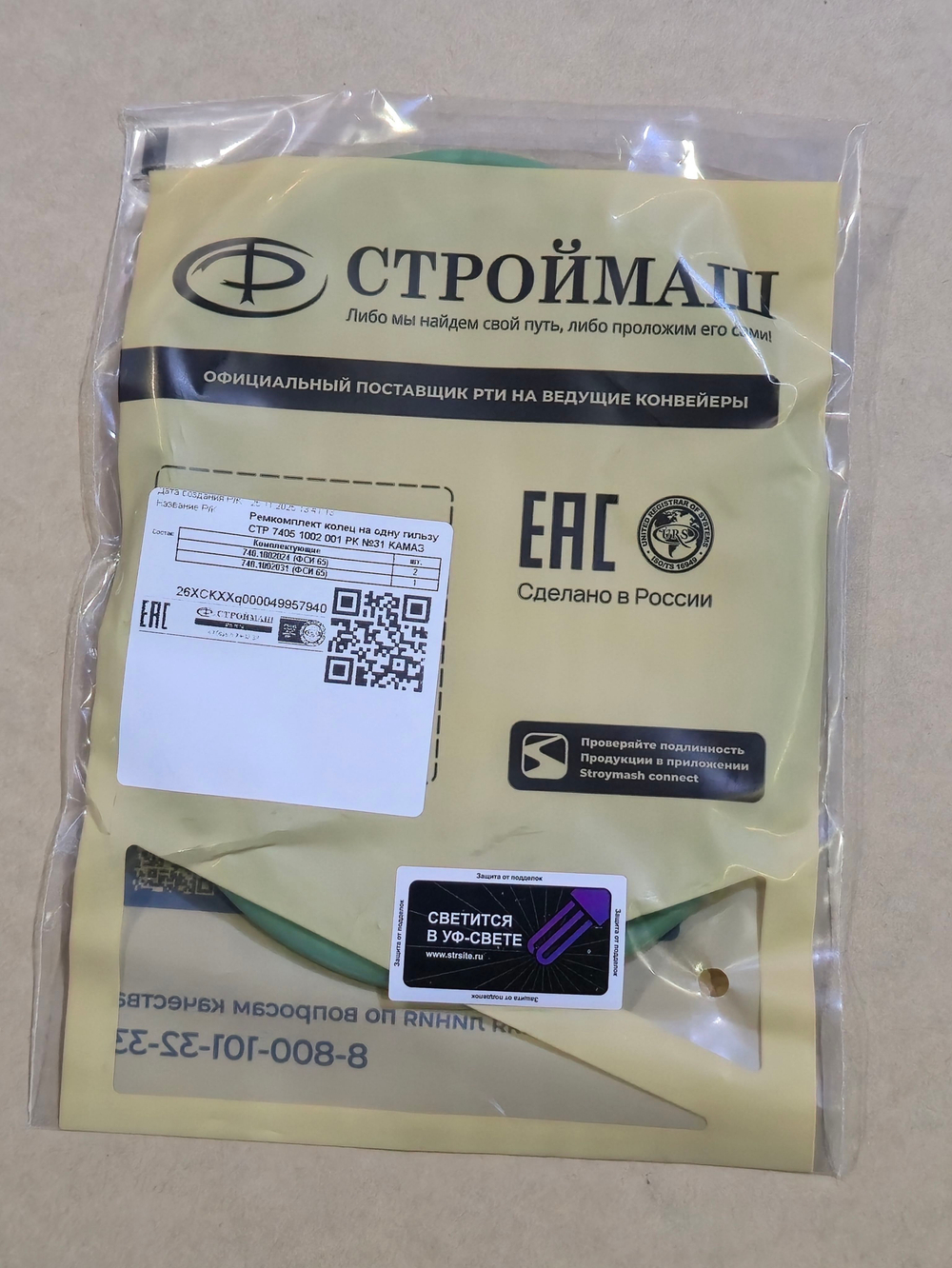 Кольца уплотнительные КАМАЗ (комплект на одну гильзу) (силикон) (Строймаш)