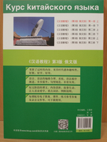 Chinese Course (Russian 3 Edition) Курс китайского языка, 1-я часть 1-го тома (3-е издание, Русская версия)SB 1A