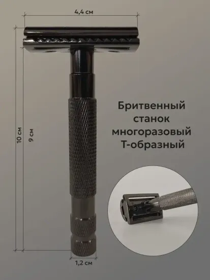 Т-образная бритва (станок) Kurt, K_20017B