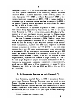 Исторические материалы о церквях и селах XVI-XVII столетий. Выпуск 5 Радонежская десятина | В. и Г. Холмогоровы